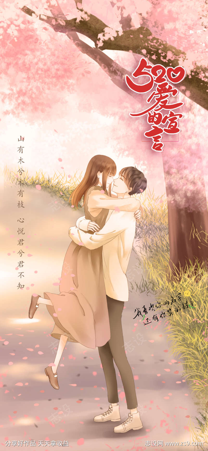 520情人节