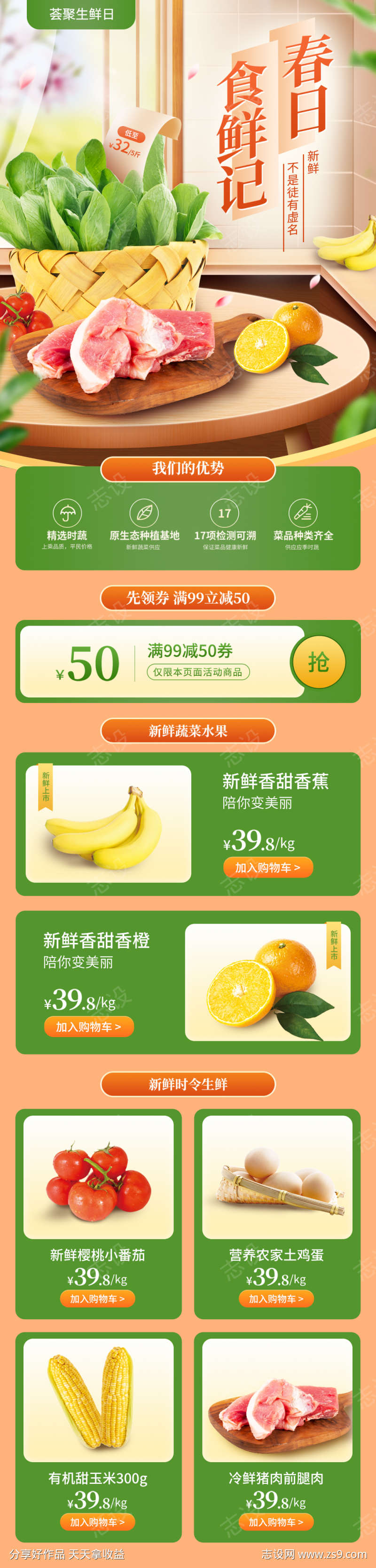 电商社区清新生鲜团购活动首页