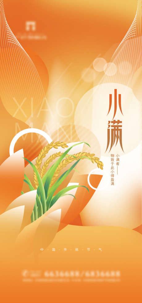 水彩小满节气海报_源文件下载_PSD格式_3543X7538像素-小满,二十四节气,房地产-作品编号:2022051011235046-志设-zs9.com
