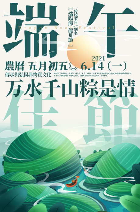 端午节粽子海报_源文件下载_PSD格式_4606X6969像素-简约,大字报,插画,粽子,端午节,中国传统节日,海报-作品编号:2022051112385235-志设-zs9.com