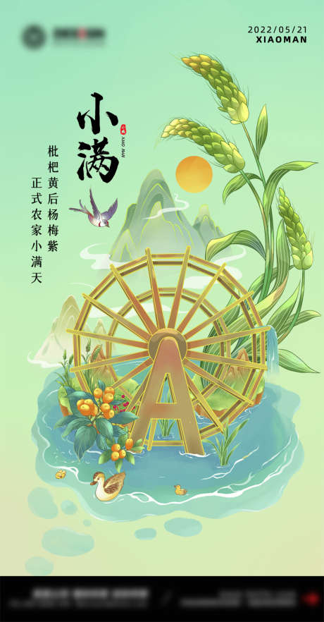 小满节气祝福海报_源文件下载_PSD格式_1242X2381像素-插画,缤纷,祝福,小满,二十四节气,海报-作品编号:2022051110072229-志设-zs9.com