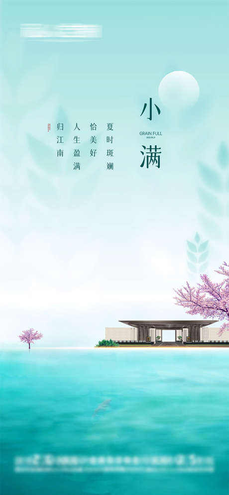 地产小满节气系列海报_源文件下载_800X1731像素-系列,风景,简约,小满,二十四节气,房地产,海报-作品编号:2022051111119079-志设-zs9.com