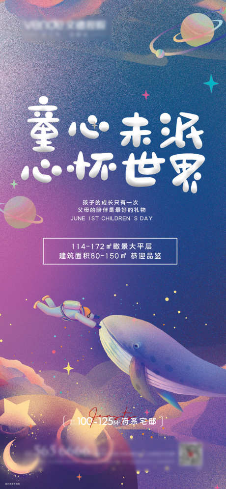 六一儿童节海报_源文件下载_PSD格式_1181X2557像素-星球,插画,简约,童年,六一,儿童节,公历节日,地产,海报-作品编号:2022051215187600-设计素材-www.shejisc.cn