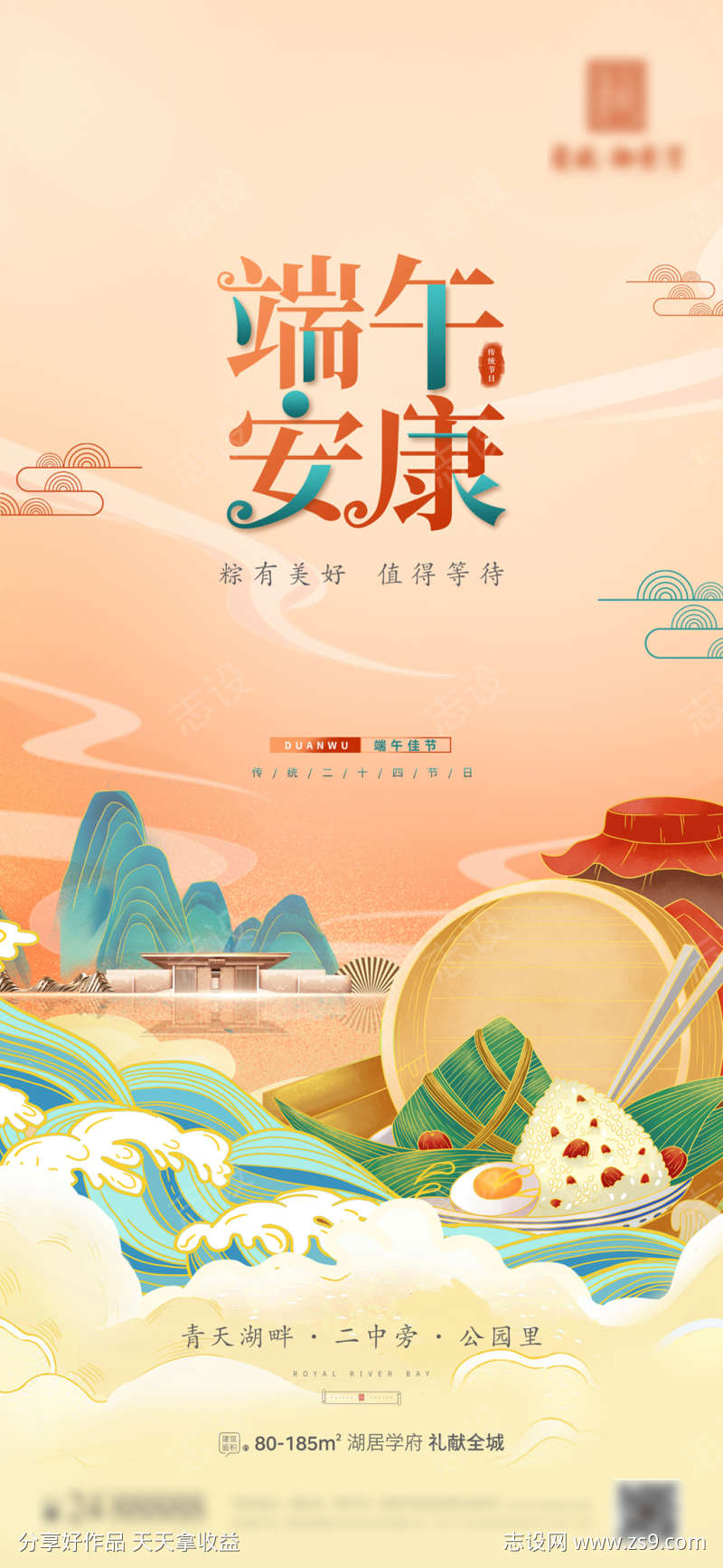 地产节日端午节海报