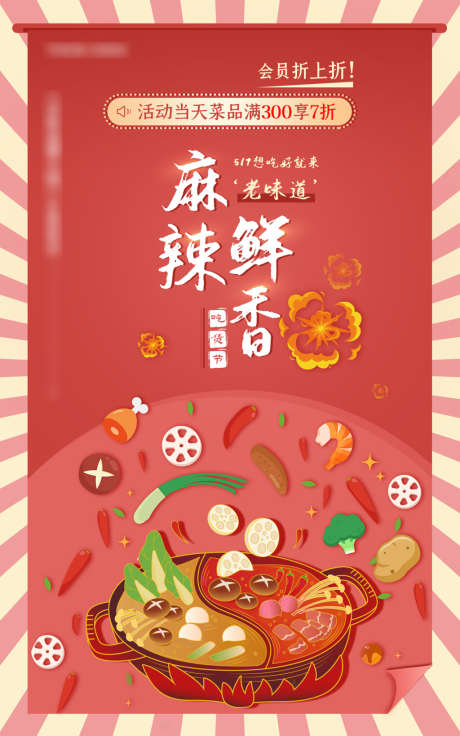 517吃货节食品海报banner_源文件下载_PSD格式_1200X1920像素-插画,火锅,食品,吃货节,美食,广告展板,海报-作品编号:2022051312076999-设计素材-www.shejisc.cn