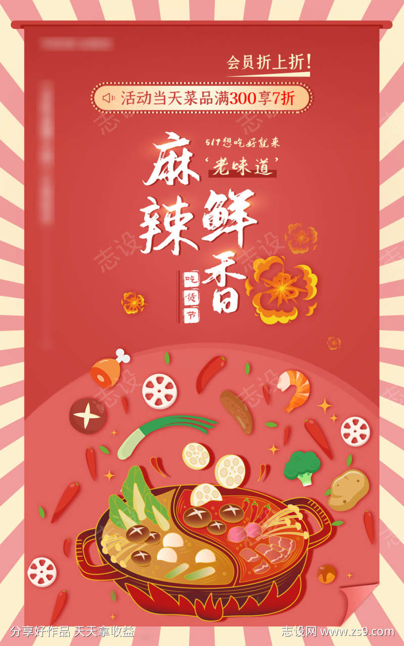 517吃货节食品海报banner