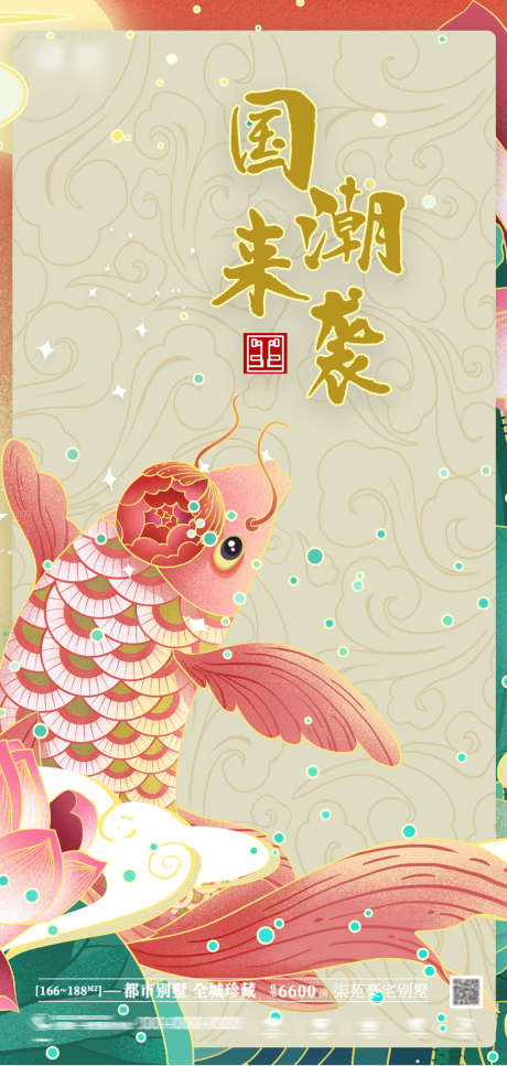 国潮高考海报_源文件下载_PSD格式_1181X2482像素-锦鲤,奋斗,拼搏-作品编号:2022051311226363-志˜设‛ۛ网