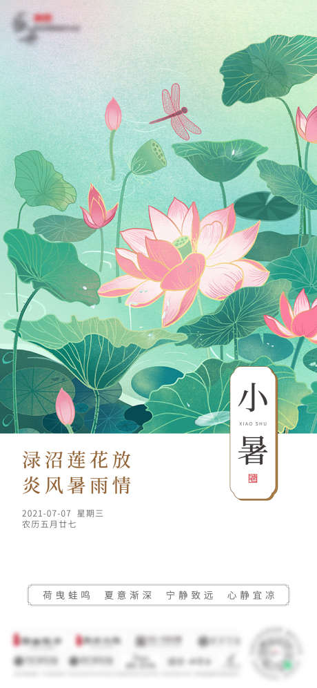 立夏小满芒种小暑大暑系列海报_源文件下载_2345X5076像素-系列,插画,金鱼,荷花,大暑,小暑,芒种,小满,立夏,二十四节气,海报-作品编号:2022051408557031-设计素材-www.shejisc.cn