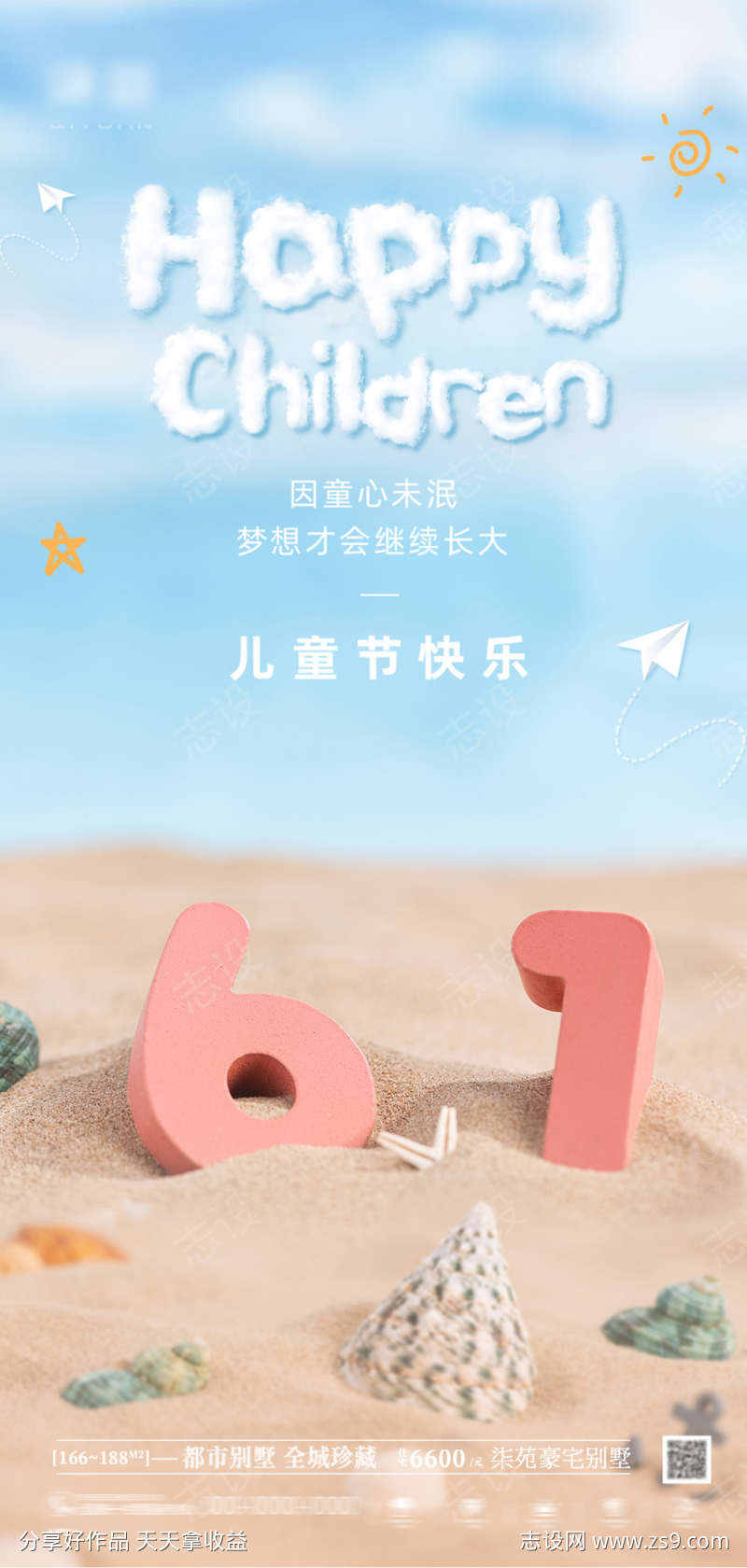 61儿童节海报