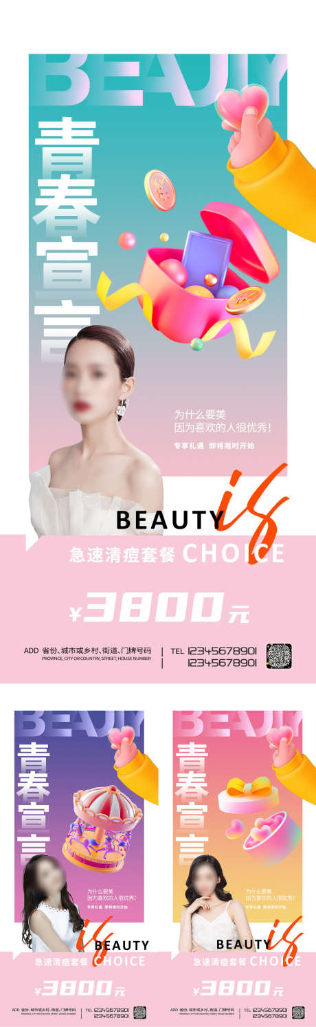 医美青春宣言_源文件下载_PSD格式_1125X2436像素-礼物,清痘,宣言-作品编号:2022081416278105-志设-zs9.com