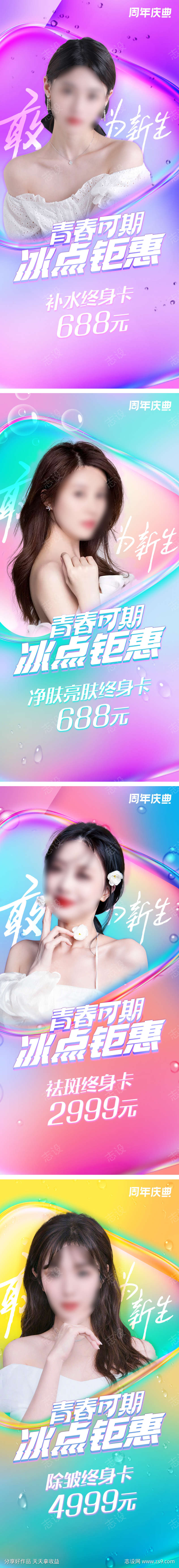 医美周年庆项目卡