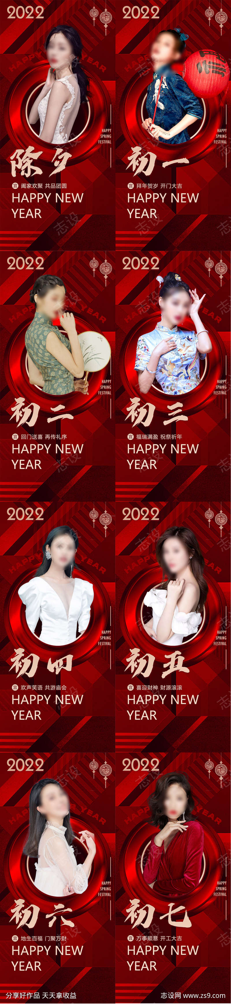 医美新年海报