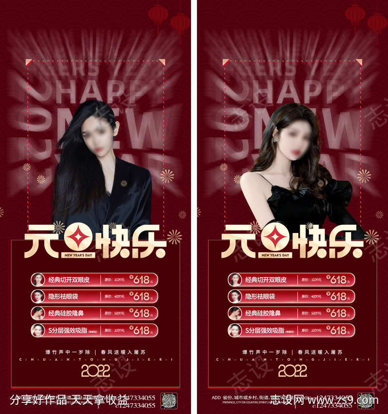医美元旦海报
