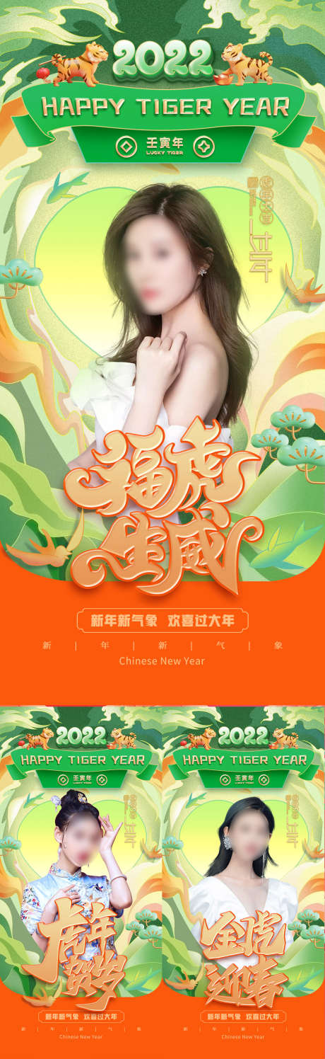 医美新年人物海报_源文件下载_PSD格式_1125X2436像素-人物海报,新年,祥云,松柏,过年,医美-作品编号:2022081420077199-志设-zs9.com