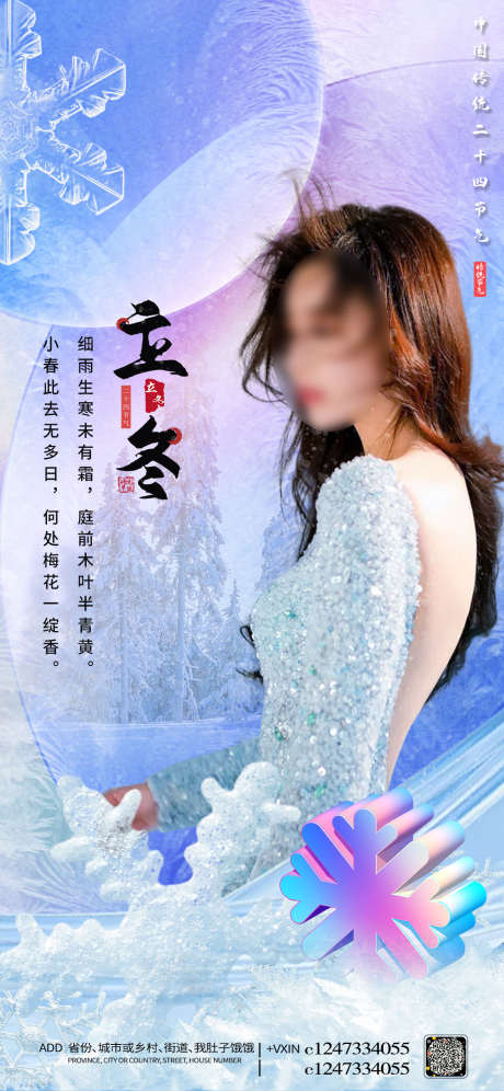 医美二十四节气立冬_源文件下载_PSD格式_1125X2436像素-小雪,整形,节气,立冬,二十四节气,医美-作品编号:2022081420077003-志设-zs9.com