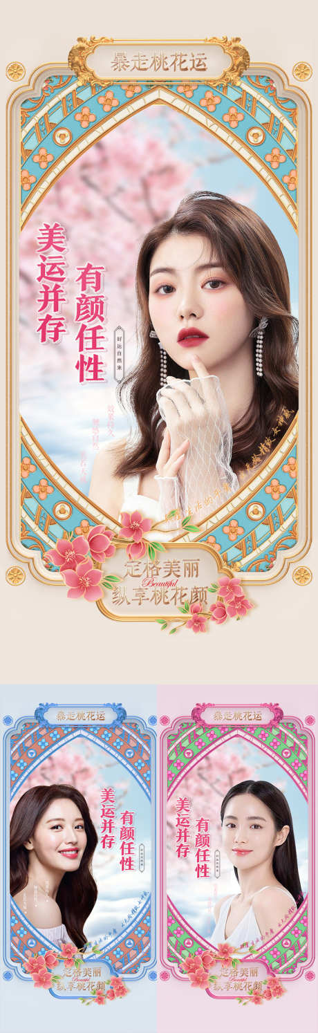 医美桃花运海报_源文件下载_PSD格式_1125X2436像素-定格美丽,项目,美颜,桃花节,桃花运,医美-作品编号:2022081422228748-设计素材-www.shejisc.cn