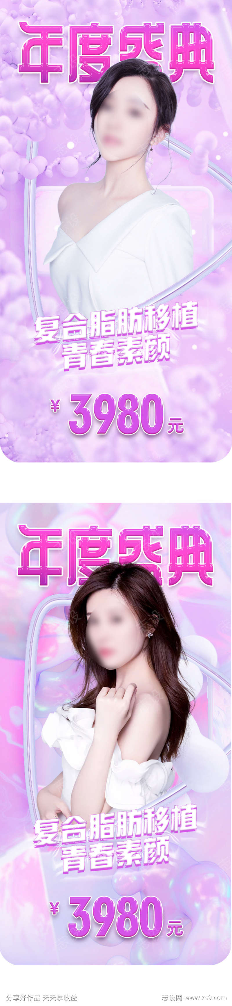 医美脂肪海报