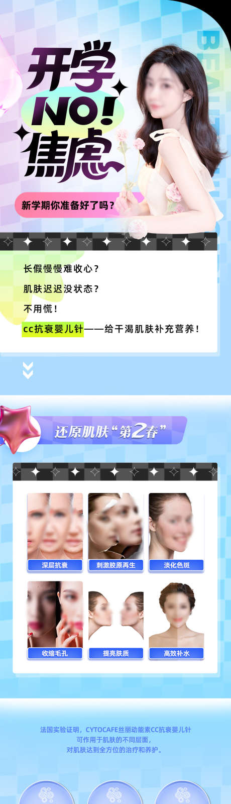 医美开学长图_源文件下载_PSD格式_1124X2436像素-补充营养,干渴肌肤,补水,婴儿针,抗衰,肌肤,整形,医美-作品编号:2022081521478966-设计素材-www.shejisc.cn