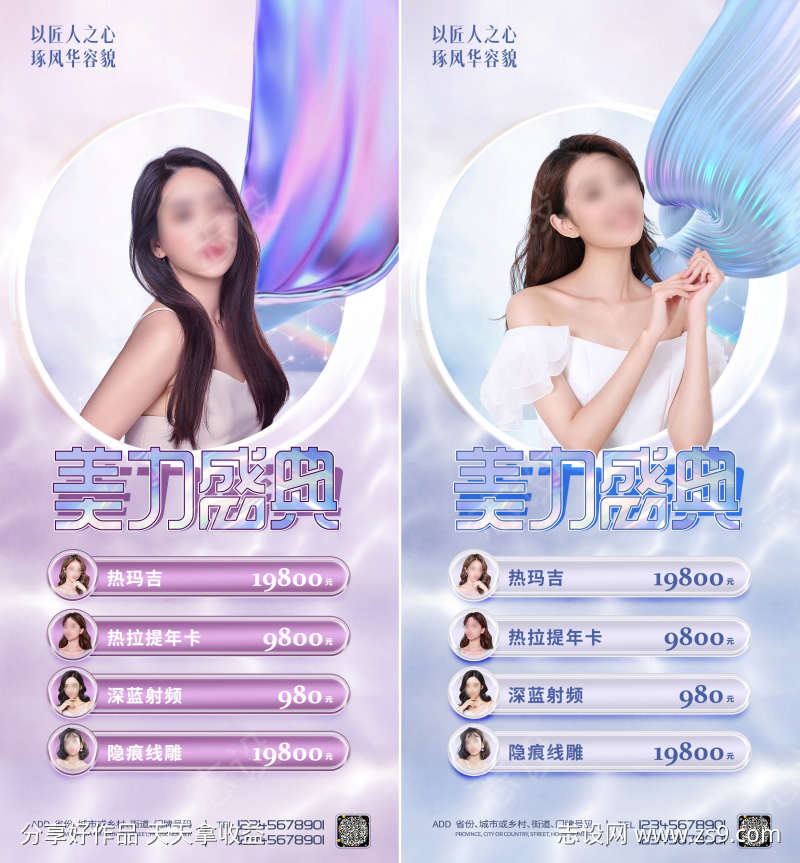 医美美丽盛典