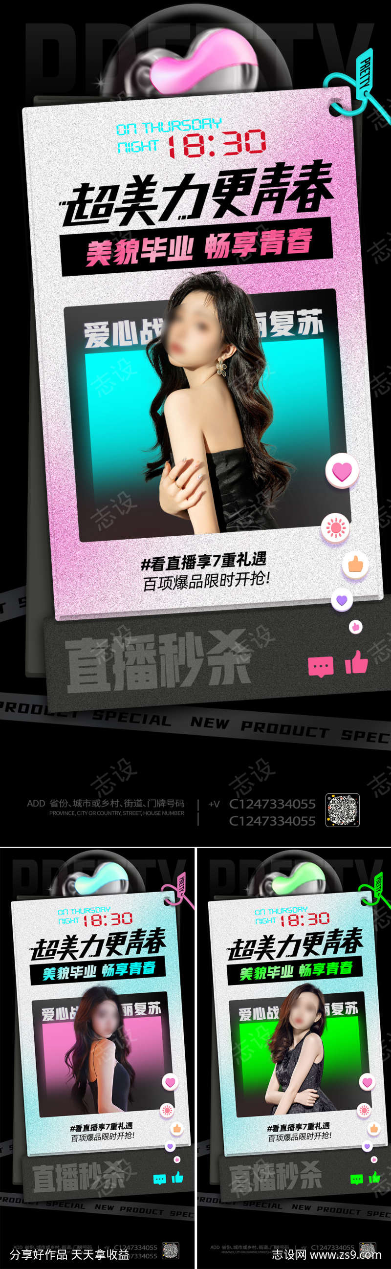 医美毕业季海报