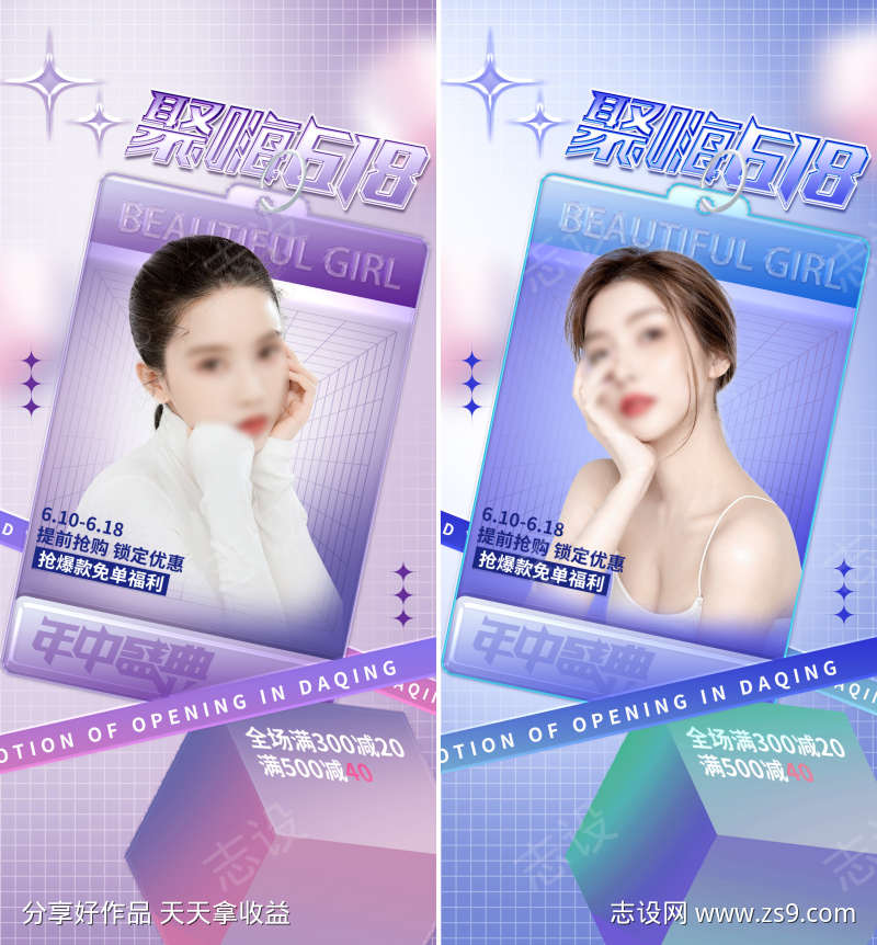 医美618直播海报