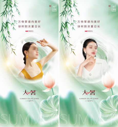 医美二十四节气大暑_源文件下载_PSD格式_1125X2436像素-人物海报,中国风,大暑,整形,二十四节气,医美-作品编号:2022081901036408-志设-zs9.com