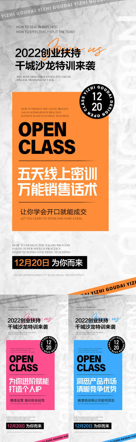 微商医美地产招商造势培训预热活动海报_源文件下载_PSD格式_1080X2337像素-大气,会议,培训,创业,促销,活动,造势,直播,预热,招商,医美,微商-作品编号:2022081716532201-设计素材-www.shejisc.cn