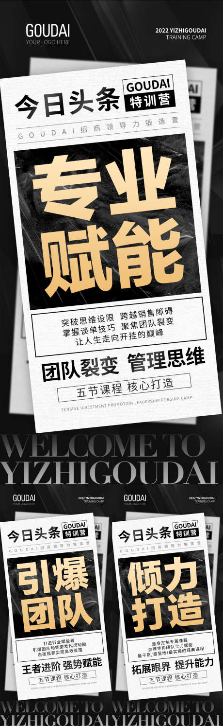 微商医美地产招商造势培训预热活动海报_源文件下载_PSD格式_1080X2337像素-大气,会议,培训,创业,促销,活动,造势,直播,预热,招商,医美,微商-作品编号:2022081716539316-设计素材-www.shejisc.cn