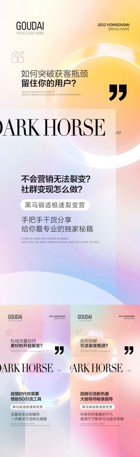 微商医美地产招商造势培训预热活动海报_源文件下载_PSD格式_1080X2337像素-大气,会议,培训,创业,促销,活动,造势,直播,预热,招商,医美,微商-作品编号:2022081716535188-设计素材-www.shejisc.cn