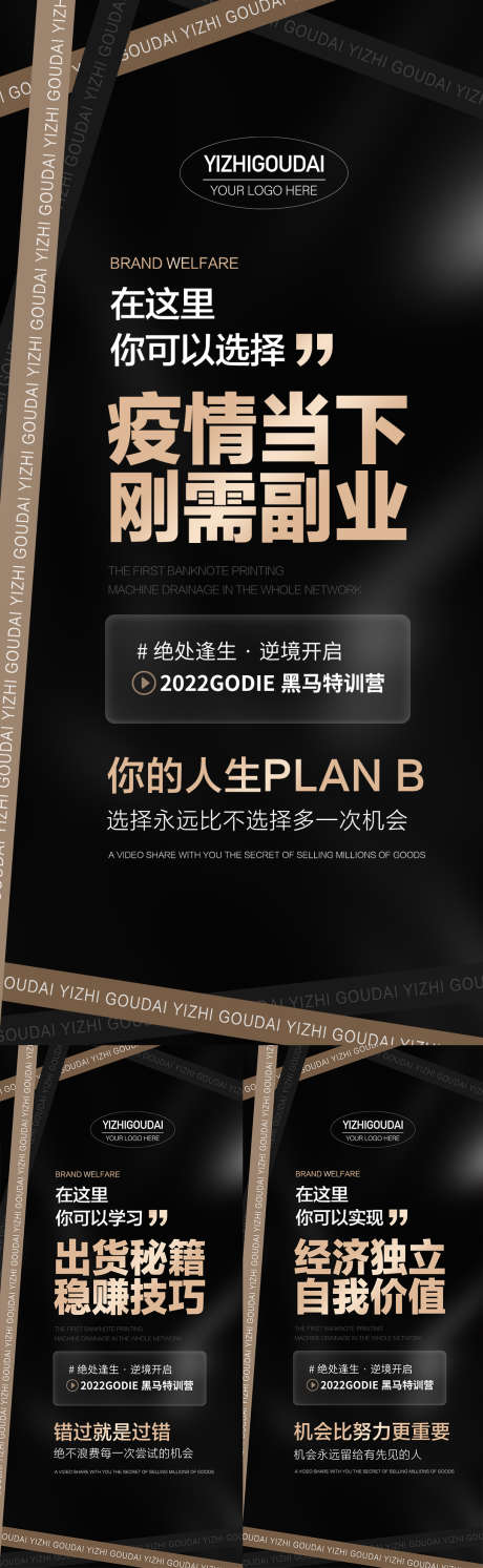 微商医美地产招商造势培训预热活动海报_源文件下载_PSD格式_1080X2337像素-大气,会议,培训,创业,促销,活动,造势,直播,预热,招商,医美,微商-作品编号:2022081716539958-设计素材-www.shejisc.cn