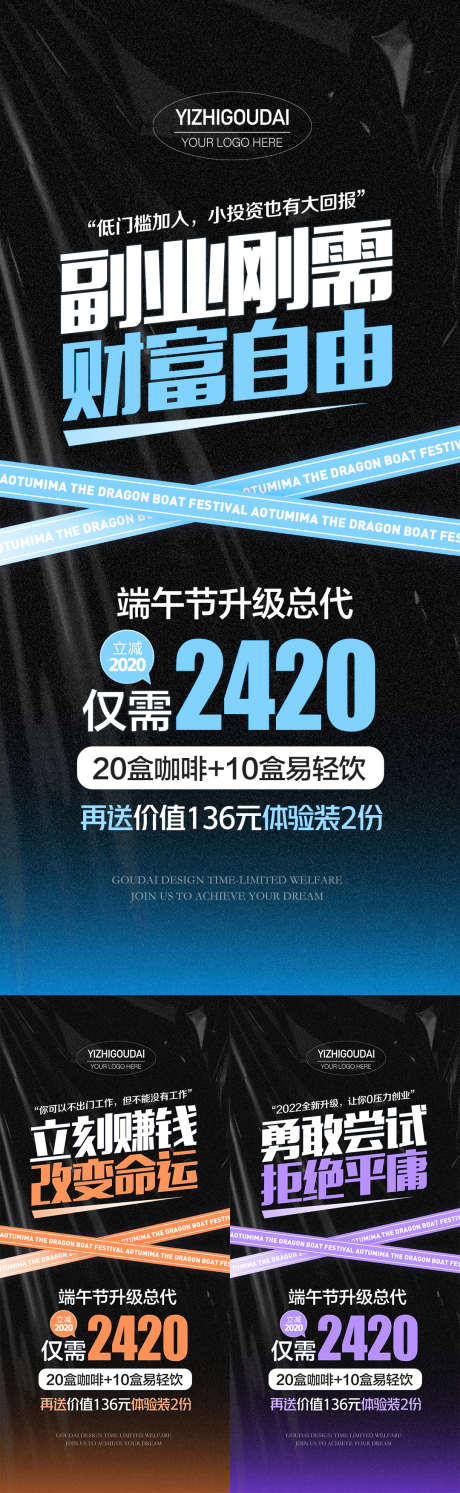 微商医美地产招商造势培训预热活动海报_源文件下载_PSD格式_1080X2337像素-大气,会议,培训,创业,促销,活动,造势,直播,预热,招商,医美,微商-作品编号:2022081716536000-志设-zs9.com