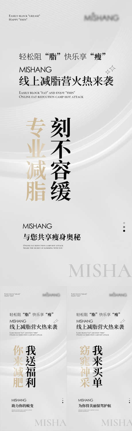 线上减脂营火热来袭_源文件下载_PSD格式_1080X2338像素-造势,微商,医美-作品编号:2022082112279658-志设-zs9.com