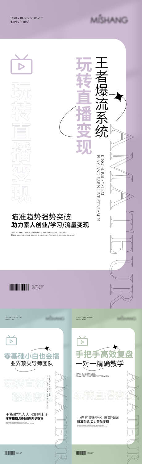 玩转直播变现_源文件下载_PSD格式_1080X2338像素-招商,造势,美妆,酸性,引流,微商,医美,活动,直播,整形-作品编号:2022082112271385-设计素材-www.shejisc.cn