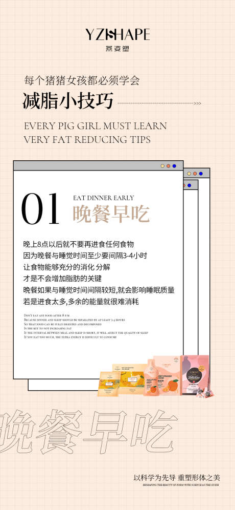 减脂小技巧海报_源文件下载_PSD格式_1080X2338像素-小知识,微商,医美,运动,瘦身,减肥,减脂,代餐,健康,插画-作品编号:2022082513258899-设计素材-www.shejisc.cn