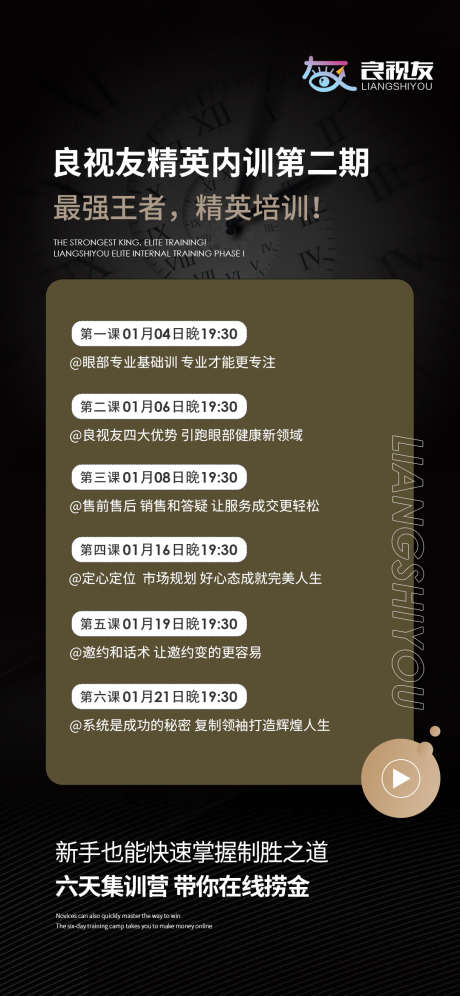 微商精英内训课程_源文件下载_PSD格式_1080X2338像素-安排,行程,课程,医美,微商-作品编号:2022082514197191-设计素材-www.shejisc.cn