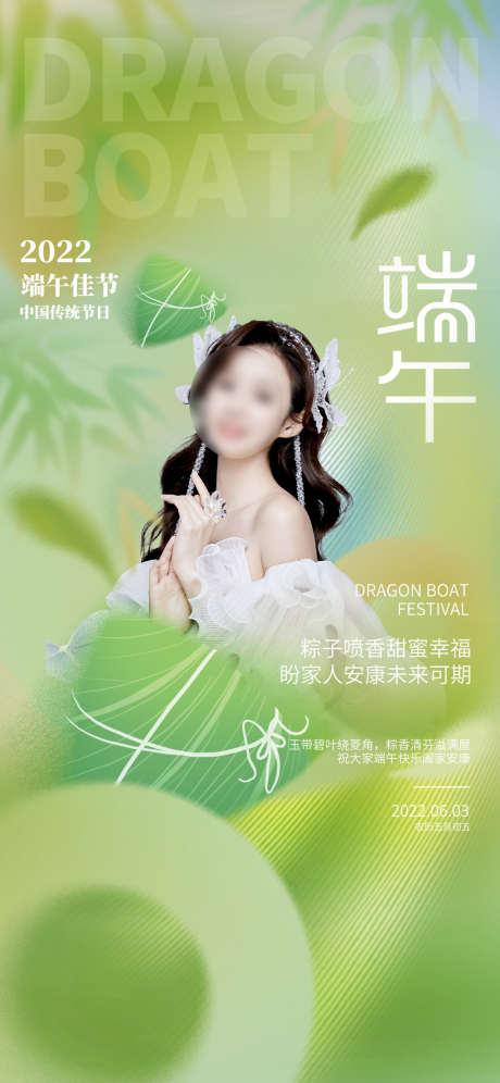 医美整形端午节_源文件下载_PSD格式_1125X2436像素-人物海报,粽子,整形,医美,端午佳节,传统节气-作品编号:2022082523315580-设计素材-www.shejisc.cn