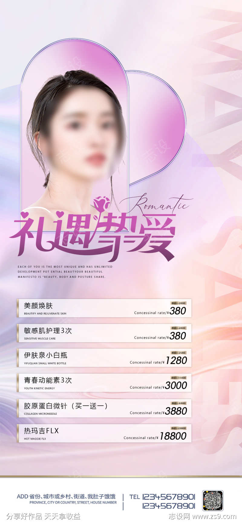 医美促销海报