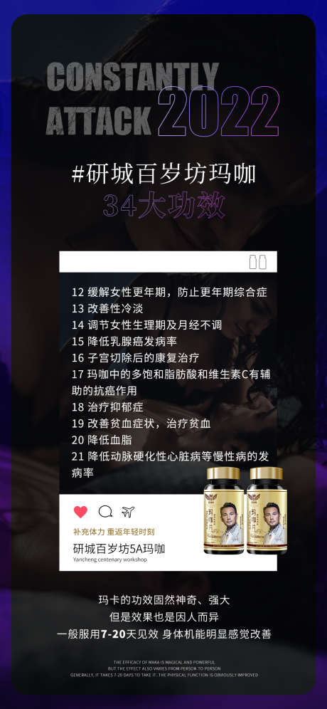 玛咖_源文件下载_PSD格式_1080X2338像素-小知识,男性,男科,保健,养肝,补肾,医美,微商-作品编号:2022082619176497-志设-zs9.com