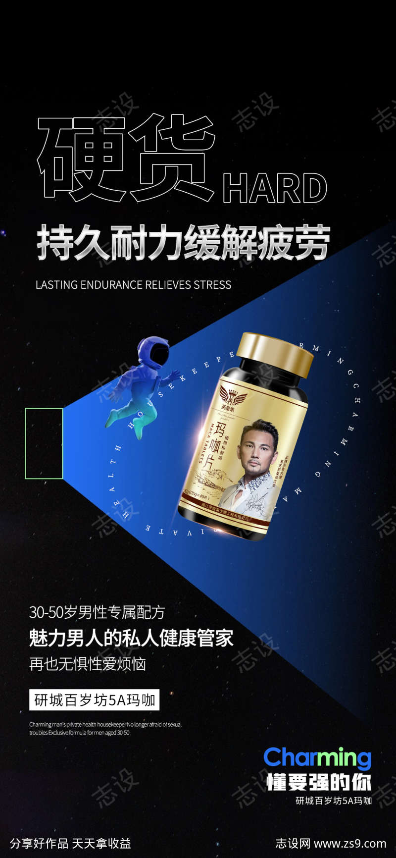 玛咖