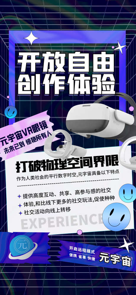 招商海报_源文件下载_PSD格式_1080X2338像素-VR眼镜,元宇宙,活动,课程,直播,会议,整形,招商,引流,造势,医美,微商-作品编号:2022082716199541-设计素材-www.shejisc.cn