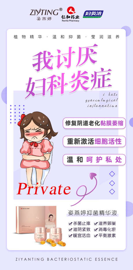 私护_源文件下载_PSD格式_1080X2338像素-私护,私密,女性,健康,微商,医美,抗衰,妇科-作品编号:2022082716594540-设计素材-www.shejisc.cn