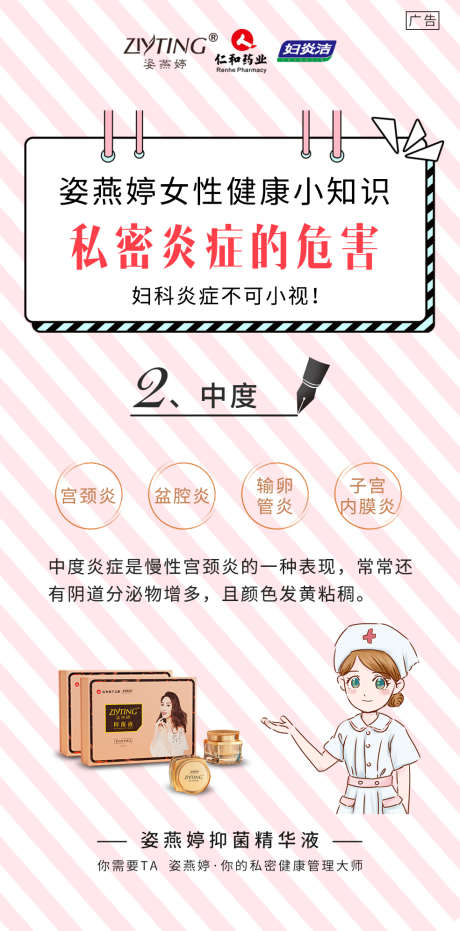 私护_源文件下载_PSD格式_1080X2338像素-私密,女性,健康-作品编号:2022082814258094-志设-zs9.com