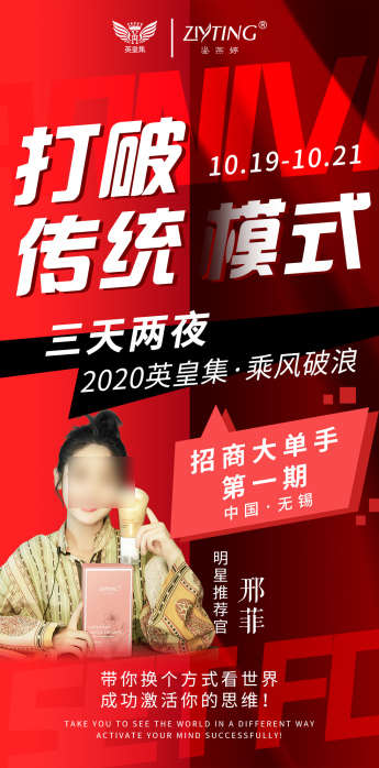 招商_源文件下载_PSD格式_1080X2338像素-活动,课程,直播,会议,整形,招商,引流,造势,医美,微商-作品编号:2022082814263932-志设-zs9.com