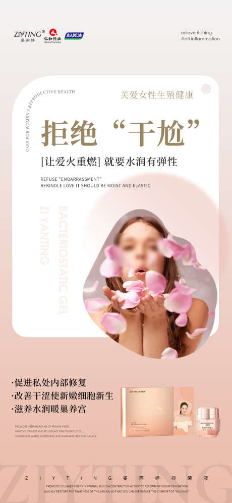 私护_源文件下载_PSD格式_1080X2338像素-私护,私密,女性,健康,微商,医美,抗衰,妇科-作品编号:2022082810584309-志设-zs9.com