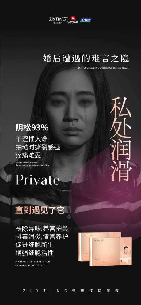 私护_源文件下载_PSD格式_1080X2338像素-私护,私密,女性,健康,微商,医美,抗衰,妇科-作品编号:2022082810587359-志设-zs9.com