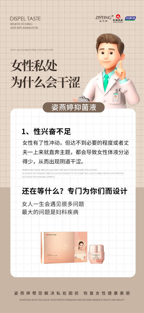 私护_源文件下载_PSD格式_1080X2338像素-私密,女性,健康-作品编号:2022082810589832-志设-zs9.com