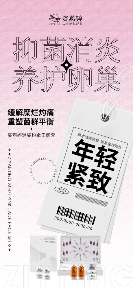 私护_源文件下载_PSD格式_1080X2338像素-私密,女性,健康-作品编号:2022082810594335-志设-zs9.com
