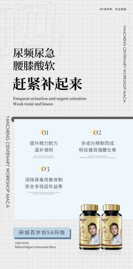 玛咖_源文件下载_PSD格式_1080X2338像素-男科,保健,养肝-作品编号:2022082912417333-志设-zs9.com