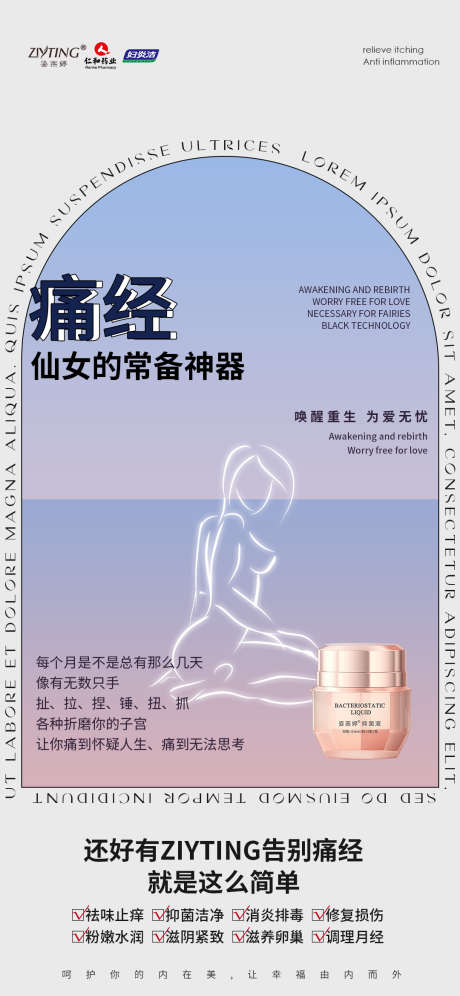 私护_源文件下载_PSD格式_1080X2338像素-私密,女性,健康-作品编号:2022082912487828-志设-zs9.com