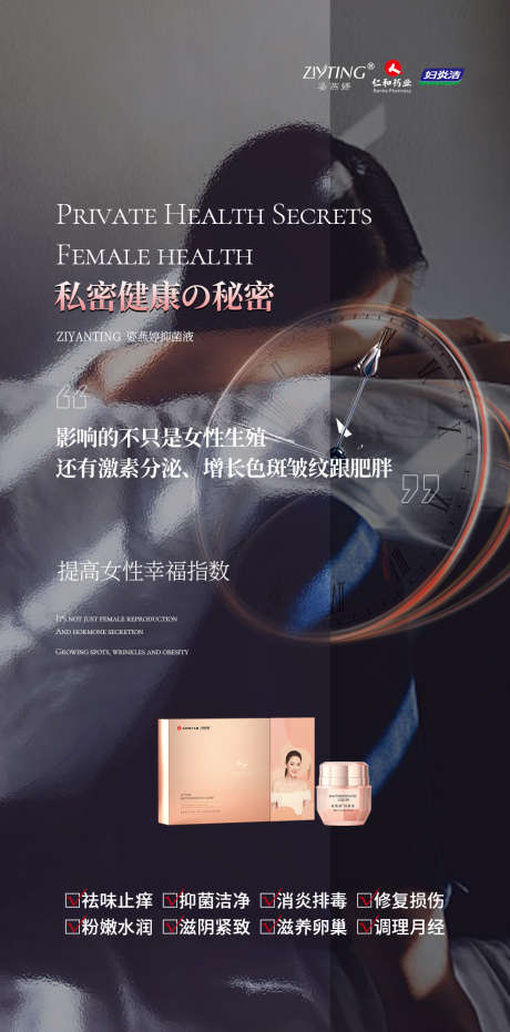 私护_源文件下载_PSD格式_1080X2338像素-私密,女性,健康-作品编号:2022083013593690-志设-zs9.com